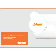 20F9001.BL SW    Заглушка круглая с логотипом BLUM (HF*HS*HL)  белый шелк